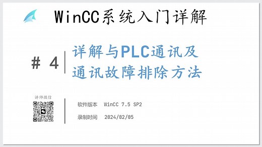 04-与S7-1500通讯&通讯故障排除方法