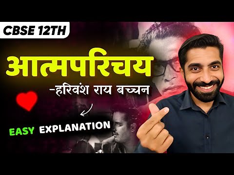 Atmaparichay Class 12 Explanation | Class 12 Hindi Atmaparichay | आत्मपरिचय कविता व्याख्या Class 12