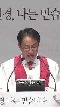 The Apostles' Creed (1) "I Believe" (Hebrews 11:1-3) 05/24/2026 Jeju Joongang Sunday Service, Sen...