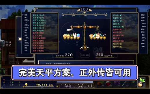 神之天平外传完美天平方案，含均衡方案(荒谬难度推荐）和极限输出方案，正传可用。