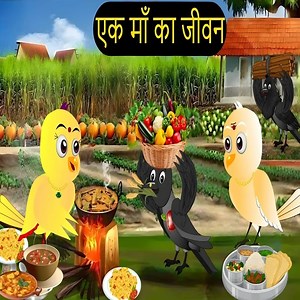 Birds Cartoon | Episode Rano | Chidiya Kauwa Wala Cartoon |Tuni Acchi Cartoon | rano birds stories tv | Chichu TV