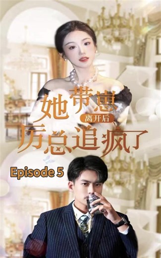 Episode 5: 利绍与众多秘密的纠葛