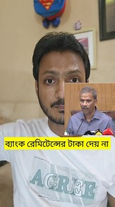 44K views · 2.1K reactions | প্রবাসীরা রেমিটেন্স যদি না দেয় #reelsviral2025 #reelsfb2025 #reelsviral2025 #reelsviralfb #reelsforyou #reelstrending #reelsviralvideo #reelstrendingvideo #reelschallenge #reelsoftheday #ডক্টরইউনুস | 020 live | Facebook