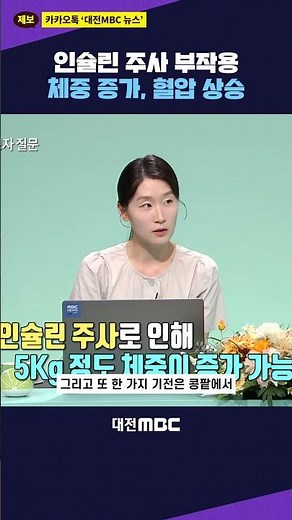 #shorts [Health Plus] Side effects of insulin injections: weight gain and increased blood pressur...