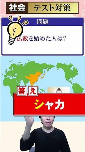 【テスト対策】中１社会 5. 三大宗教
