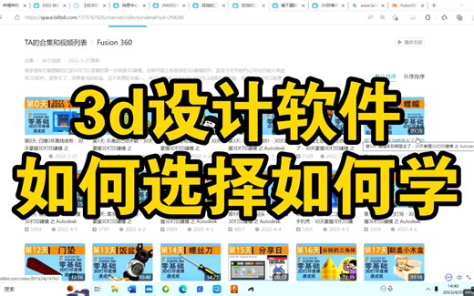 答同学提问：3d设计软件应该怎样选择