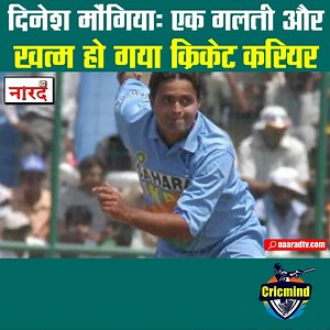 911K views · 10K reactions | Unsung Heroes of Indian Cricket:Dinesh Mongia_वो Indian Cricketer जिसे BCCI ने कभी माफ नहीं किया #Naarad_TV_Cricket_Series #Unsung_Heroes_of_Indian_Cricket | Cricmind | Facebook