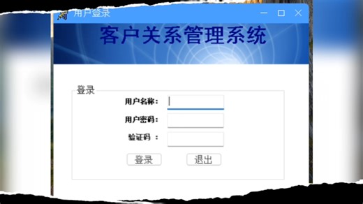 基于c#,winform,sql server数据库，crm，客户关系管理系统