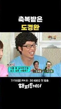 The Blessed Do Kyung-wan #HappyTogether
