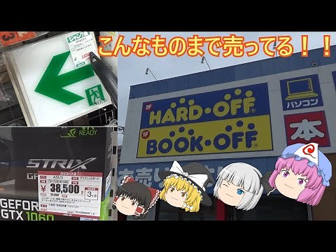 こんな物まで売ってる！？ハードオフ愛知蟹江店！！