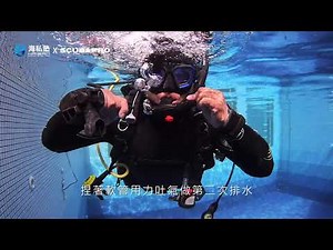 05如何使用呼吸管和調節器互換