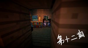 【逗比】三只女仆！！三只！treeeeee！！！《我的世界》塞尔达豆腐工艺生存P12