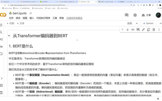从Transformer编码器到BERT——BERT如何学习句子的表征向量