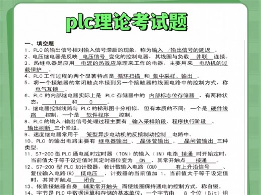 PLC理论考试题