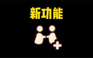 【光遇】新加好友方式！简单代码邀请/测试服