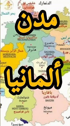 Map of Germany and major cities 🔥 Get to know them in a minute
