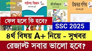 165K views · 1.7K reactions | SSC 2025 ৪র্থ বিষয় A+ নিয়ে বড় সুখবর শিক্ষাবোর্ড | ssc 2025 Exam News | ssc 2025 Good News | ssc 2025 #ssc2025 #৪র্থবিষয় | Rocky official tips | Facebook