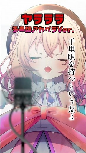 【 #vtuber 】7色地声天使が多重奏で #ヤラララ アカペラしてみた【 #多声類 】#重音テト #acappella