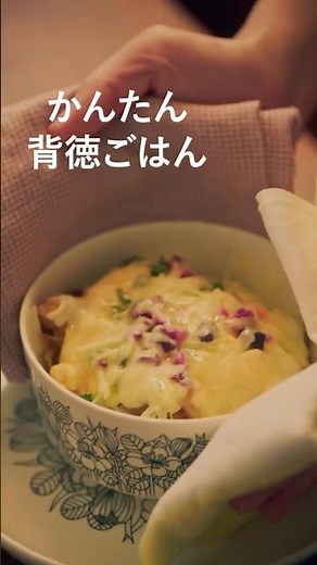 【背徳レシピ】お惣菜の唐揚げで作るドリア