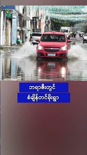 အာဂျင်တီးနားလမ်းများပေါ်တွင် စာသင်ကြား