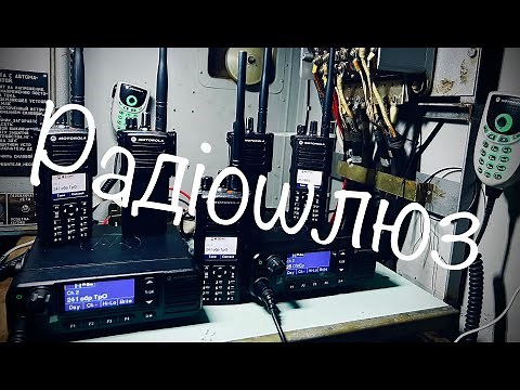 Ретранслятор на базі двох р/с Motorola DM4600. Радіошлюз для зв'язку двох взаємодіючих підрозділів