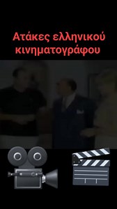 Ατάκες του ελληνικού κινηματογράφου 😂😂😂😂 😂😂😂😂 😂😂😂😂😂😂 | Konstantinos Kostis