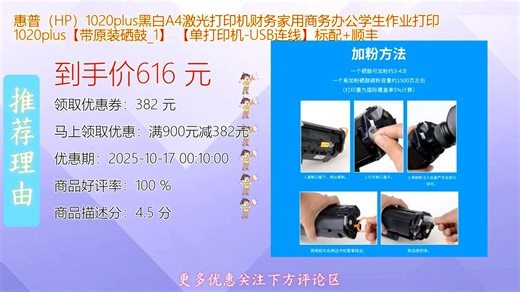 惠普HPplus黑白A4激光打印机1020plus家用办公高效之选原装配置快速输出低耗节能适合学生作业与财务文档打印轻松应对日常需求静音设计小巧机身