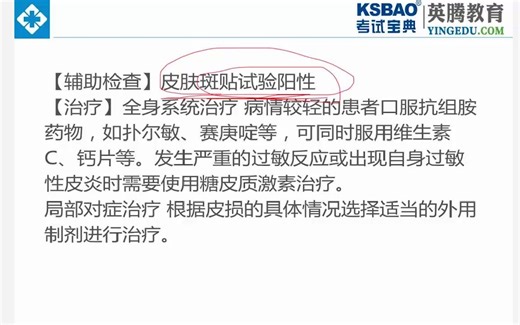 23.allergic dermatoses