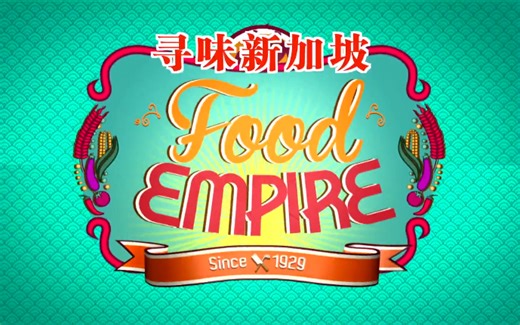 美食纪录片《寻味新加坡》8集全 1080P超清