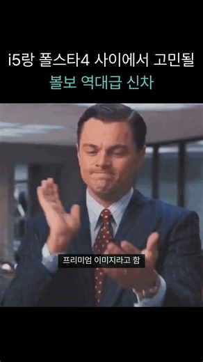 i5랑 폴스타4 사이에서 고민될 볼보 역대급 신차 #ES90 #재테크 #안전 #볼보 #전기차