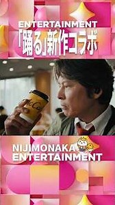 【衝撃コラボ】踊る大捜査線 M.C.D.マクドナルドに駆けつけろ！｜マクドナルドコラボCM｜映画『踊る大捜査線 N.E.W. メトロポリスを駆け抜けろ！』2026年9月18日(金)公開！