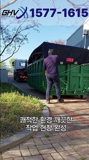 대구 경북 사업장 폐기물 수거 현장! 암롤박스 설치까지 완벽한 지에이치비젼! ☎ 대표번호 1577-1615