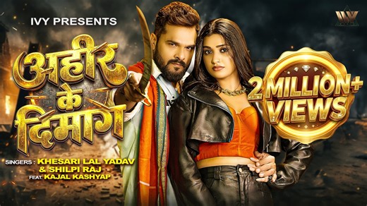 ivy-bhojpuri-dhamaka-video-khesari-lal-yadav-shilpi-raj-kajal-kashyap ...