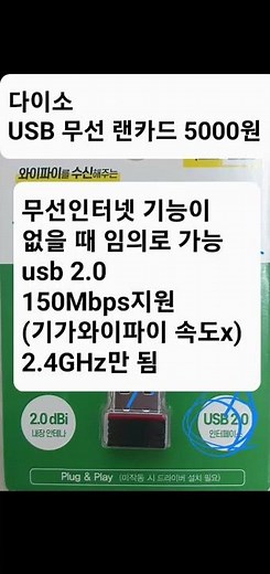 다이소 USB 무선 랜카드
