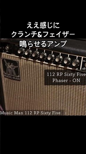 [Legendary Gear] The Music Man 112 RP 65: A Guitar Amp That Delivers Great Crunch & Phaser Sounds