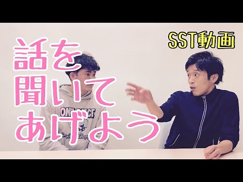 【SST (ソーシャルスキルトレーニング)】話を聞いてあげよう（小学校低学年〜）〜コミュニケーション術〜