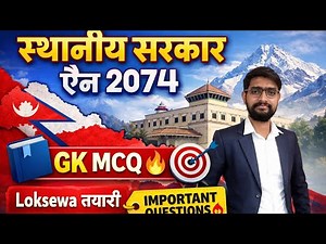 GK स्थानीय सरकार सञ्चालन ऐन 2074 questions and discussion part-1 #gk #psc #gkloksewa