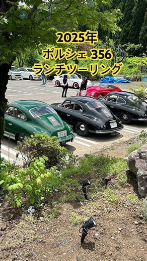 #porsche356 #porsche #ランチツーリング#ツーリング