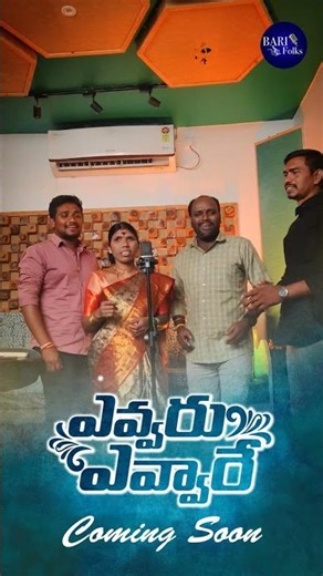 Evvaru Evvare New Folk Song | Coming Soon | #Ushaakka #Narsimulu | #shorts #ytshorts | Bari Folks