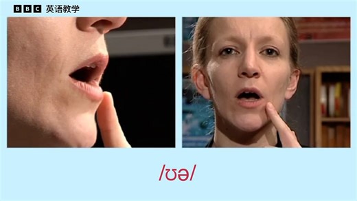 BBC - BBC Learning English, BBC Pronunciation Tips “英语音标教程”：双元音 /ʊə/