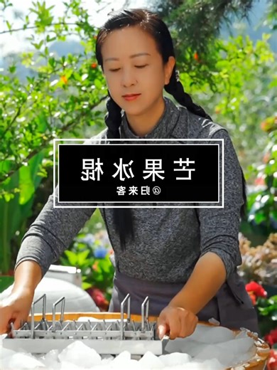 傳統村落美食烹飪