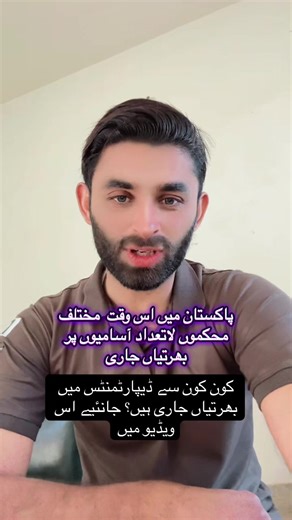 Current Job Openings in Pakistan: Departments Hiring