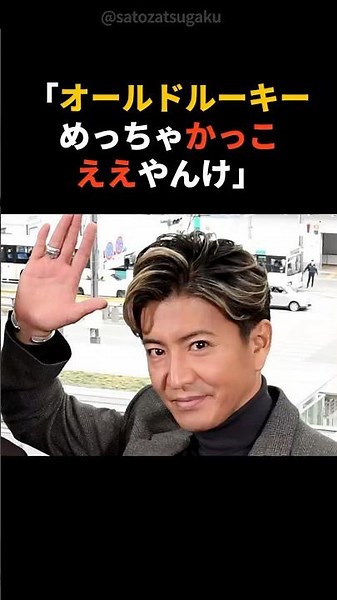 [Attention] Who was the person who made Takuya Kimura laugh when he was depressed after SMAP disb...