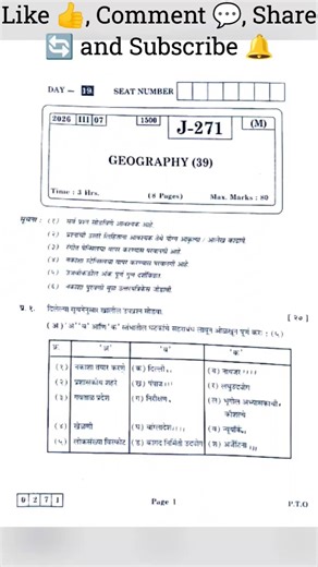 class 12th geography board exam 2026😱| भुगोल | HSC Maharashtra board 🔥| #exam #geography #education