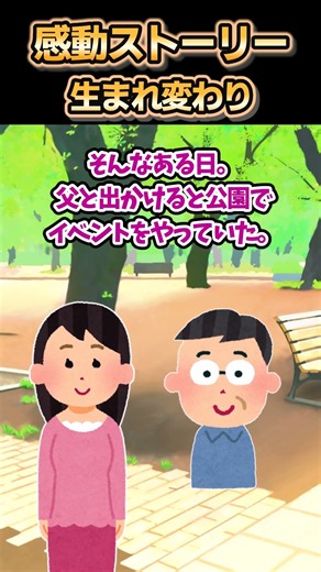 【2ch感動スレ】生まれ変わり ＃2ch #2ch感動 #泣ける話 #shorts