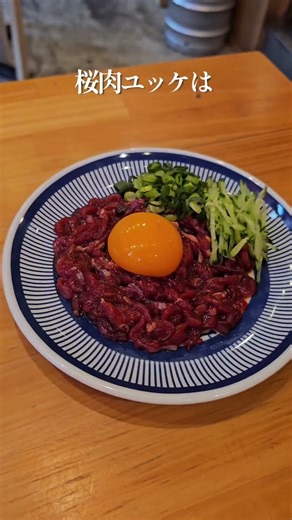 本厚木のご褒美すぎる馬肉に沼る！