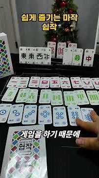 Easy Mahjong, Easy Mahjong #BoardGame
