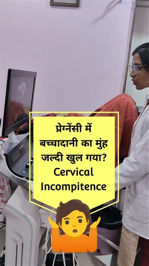 seema gupta on Instagram: "Cervical Incompitence can be managed more effectively by Laparoscopic abdominal cerclage!#cervicallength #shortcervix #cerclage #pregnancy"
