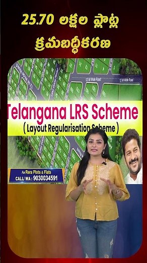 Telangana LRS Update: 25.70 Lakh Plots to be Regularized Soon! 🏡✨| #hyderabadrealestate #hydrealty