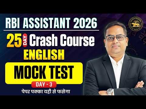 RBI ASSISTANT 2026 | RBI ASSISTANT ENGLISH CLASS | RBI ASSISTANT ENGLISH POWER MOCK TEST